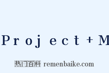 Project+M是什么意思的图片